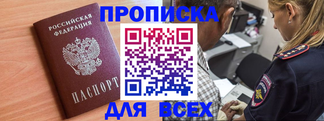 прописка в Слюдянке