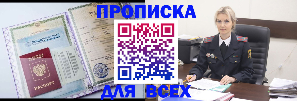 временная регистрация в квартире в Слюдянке