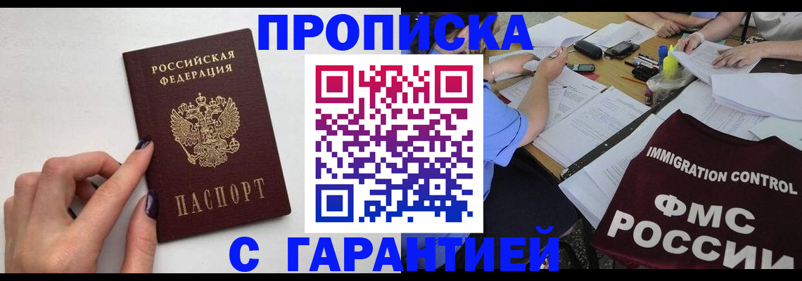 временная регистрация в квартире в Слюдянке