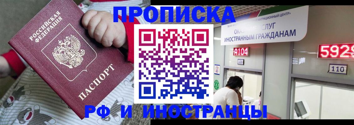 прописка законно в Слюдянке
