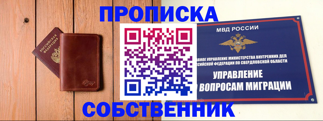прописка в Слюдянке